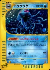 ドククラゲ