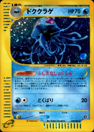 ドククラゲ
