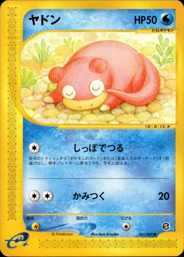 ヤドン