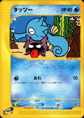 タッツー