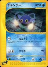 チョンチー 1ED