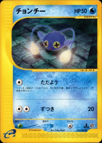 チョンチー 1ED