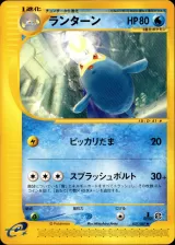 ランターン 1ED