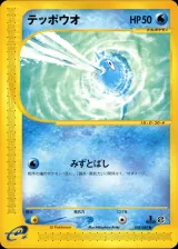 テッポウオ 1ED