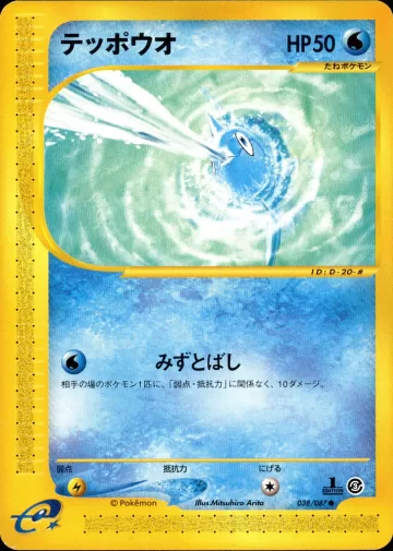 テッポウオ 1ED