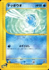 テッポウオ