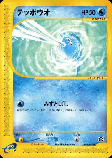テッポウオ