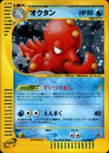 オクタン