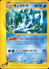 キングドラ 1ED