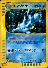 キングドラ 1ED