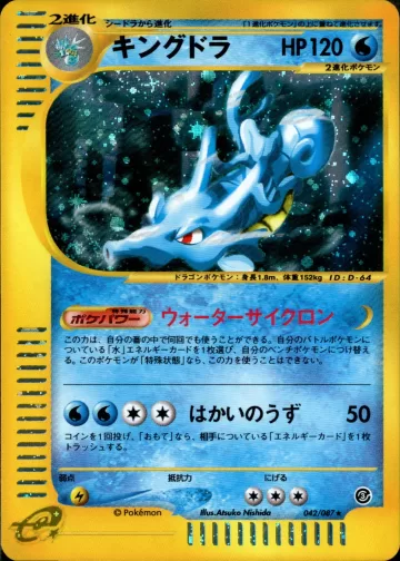 キングドラ