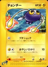 チョンチー 1ED