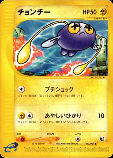 チョンチー