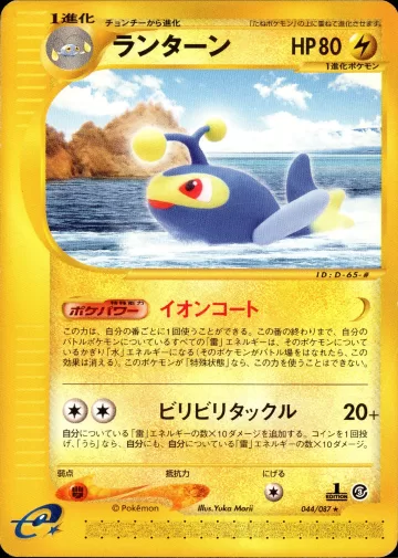 ランターン 1ED