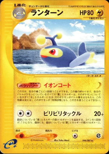 ランターン