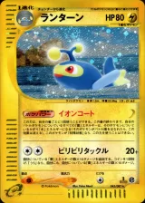 ランターン 1ED
