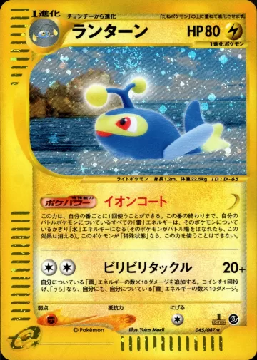 ランターン 1ED
