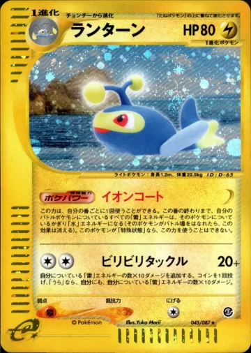 ランターン