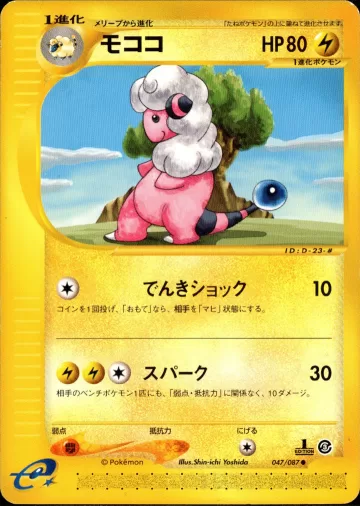 モココ 1ED