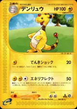 デンリュウ 1ED