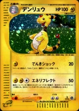 デンリュウ 1ED