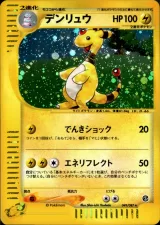デンリュウ