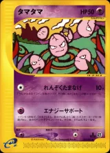 タマタマ 1ED