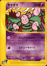 タマタマ