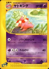 ヤドキング 1ED