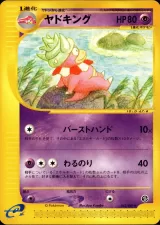 ヤドキング