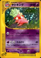 ヤドキング 1ED