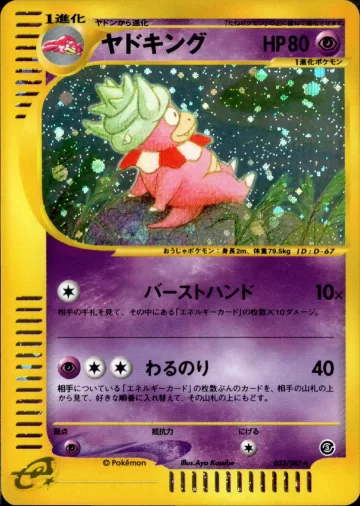ヤドキング
