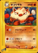 オコリザル 1ED