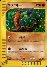 ウソッキー 1ED