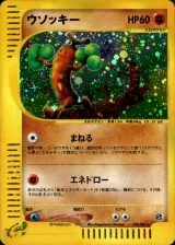 ウソッキー