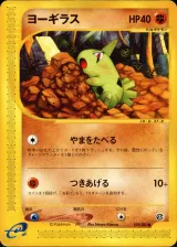 ヨーギラス