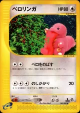 ベロリンガ 1ED