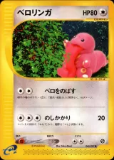 ベロリンガ