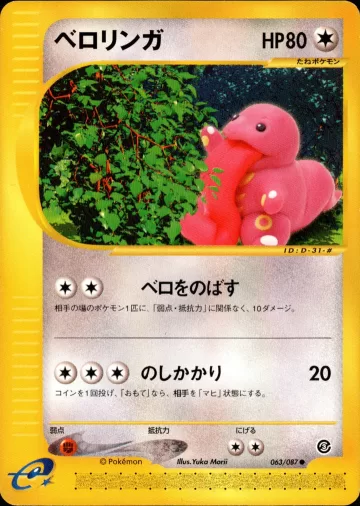 ベロリンガ
