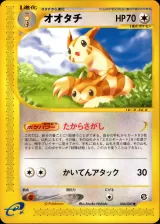 オオタチ