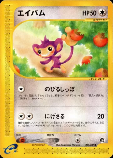 エイパム