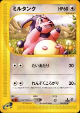 ミルタンク 1ED
