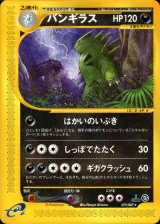 バンギラス 1ED