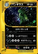 バンギラス 1ED