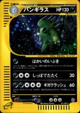 バンギラス