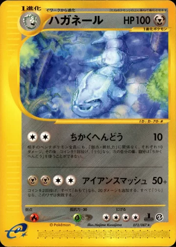 ハガネール 1ED