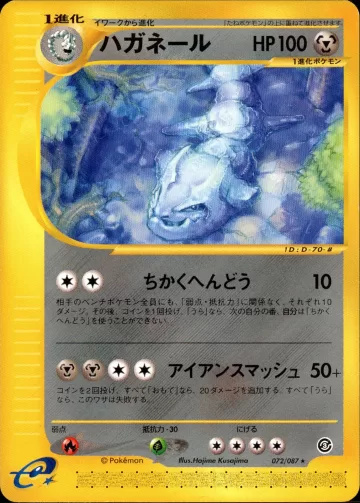 ハガネール