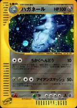 ハガネール 1ED