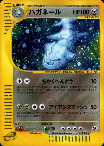ハガネール