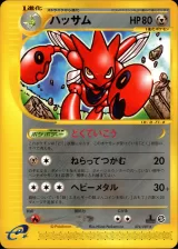 ハッサム 1ED